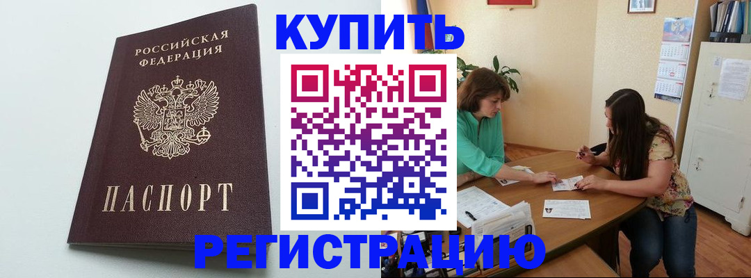 где прописаться в Забайкальском крае