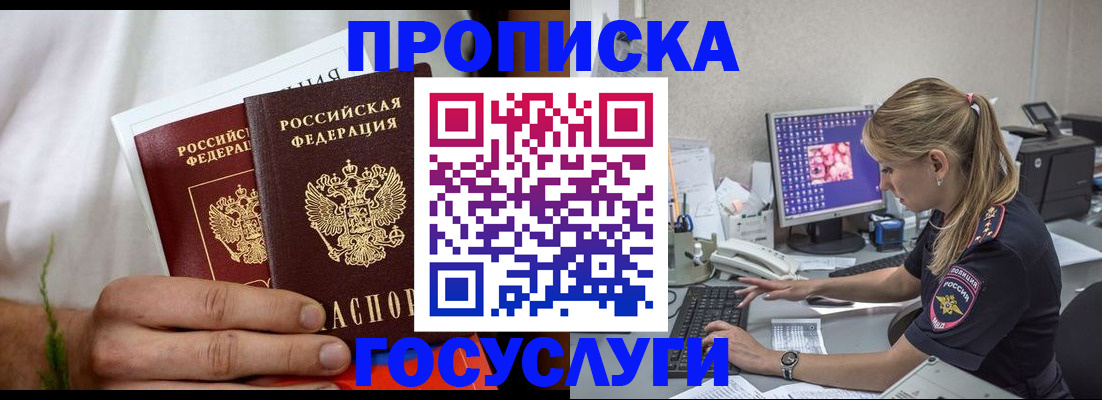 купить прописку в Забайкальском крае