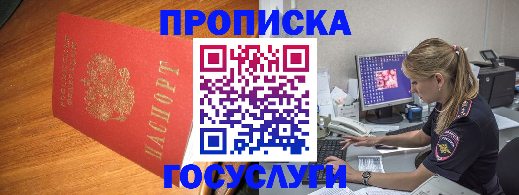 прописка штамп в Забайкальском крае