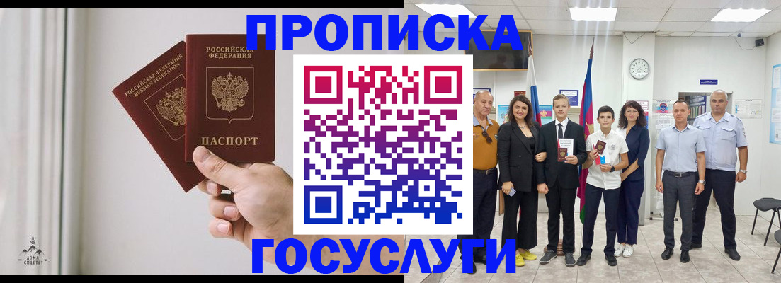 прописка в квартире в Забайкальском крае