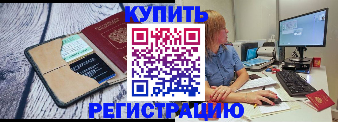 временная регистрация надежно в Забайкальском крае