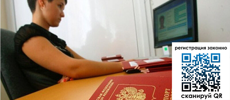 Временная регистрация в Забайкальском крае Временная регистрация в Забайкальском крае